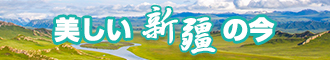 白嫩喷水xxx饺子皮新疆banner-w330n60.jpg